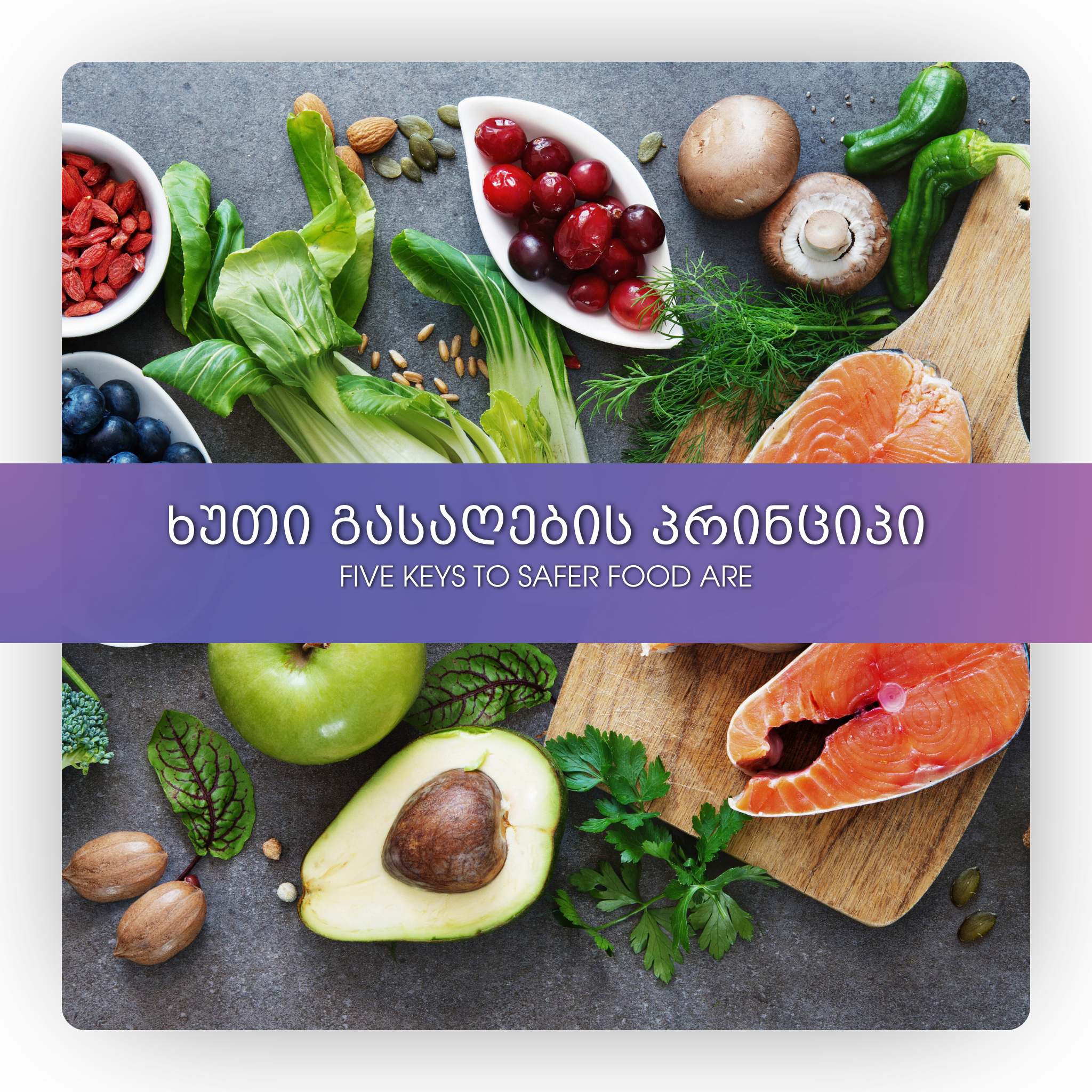 5 გასაღების პრინციპი