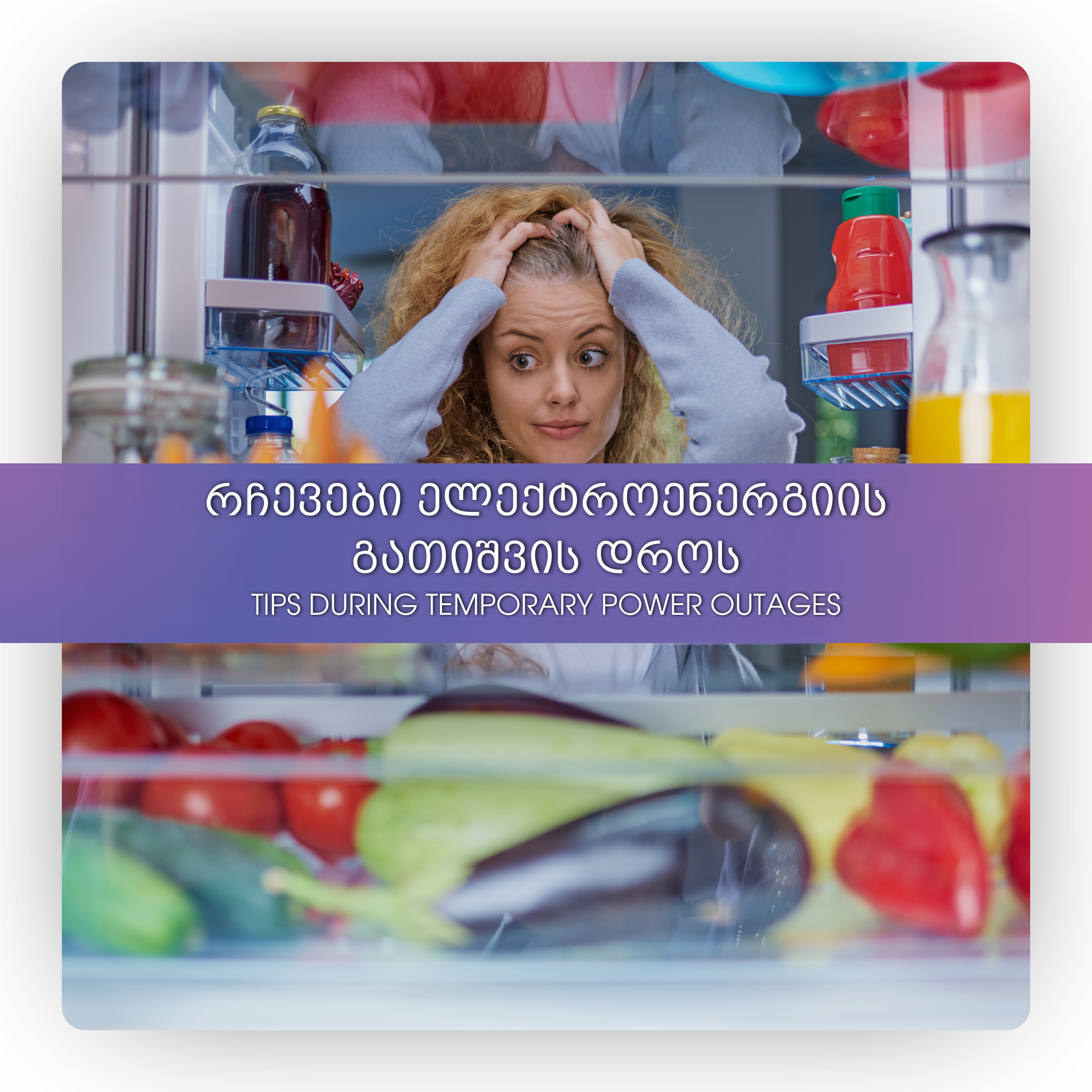 რჩევები ელექტროენერგიის გათიშვის დროს