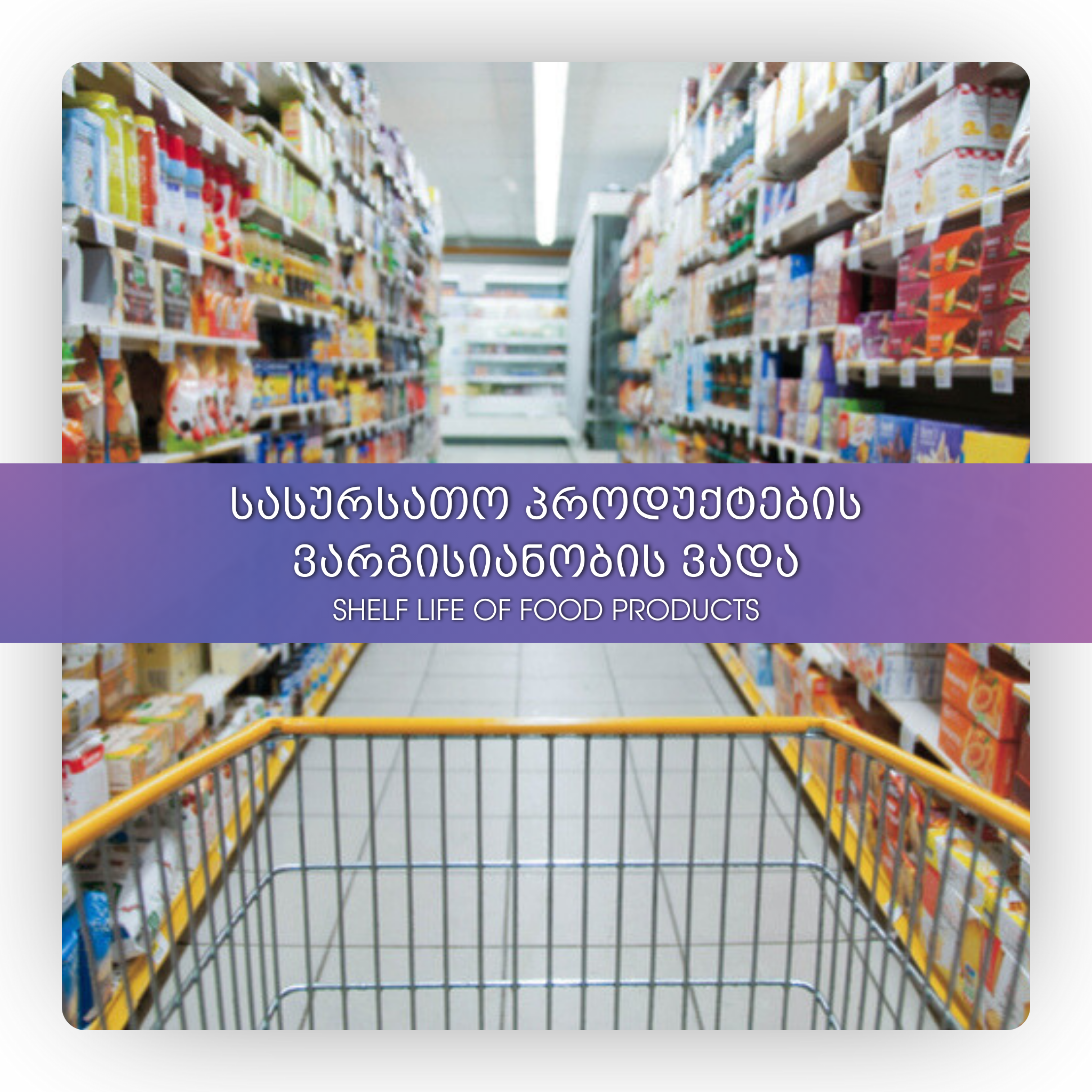 Shelf Life of Food Products