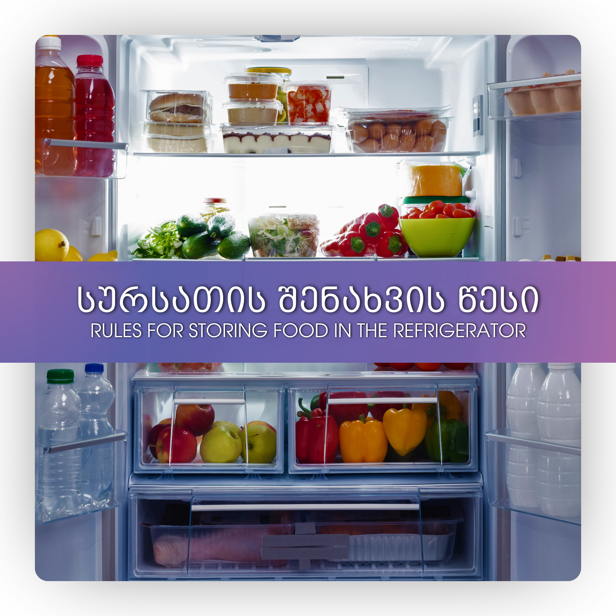 Rules for Storing Food in the Refrigerator