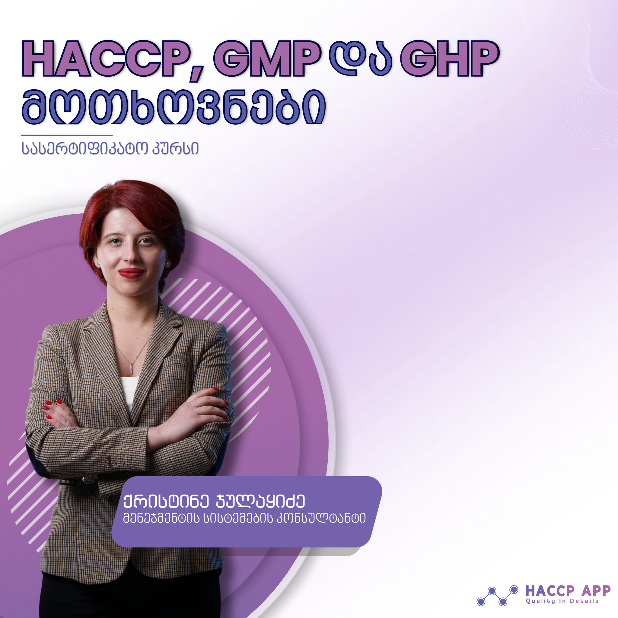 HACCP, GMP და GHP